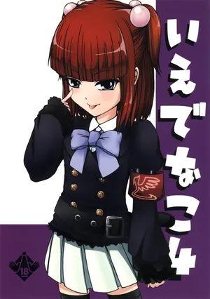 [Whitecake (Nae)] Iedenako 4 (Umineko no Naku Koro ni)