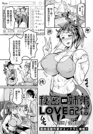 [Sorahati Midoro] Himitsu no Kyoudai LOVE Haishin (ANGEL Club 2023-11) [Chinese] [Banana手工漢化] [Digital]