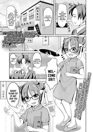 [Gyoran.Com] Tsuruman Hanten e Youkoso!? | Welcome To The Cunny Chinese-Cafe!? (Saipuni! 3-genme) [English] {Mistvern}