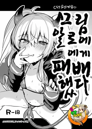 [Ririo Gatto (Kaenuco)] Grim Aloe ni Makeru. (Bomber Girl) [korean] [Digital]