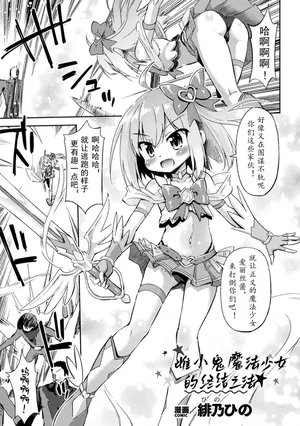 （个人汉化）メ○ガキ魔法少女のわからせ方