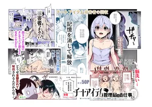 [Nyuu Koubou] Cheat item kanrikyoku no oshigoto EX sanzan yarareta ato dashi douse zenbu wasureru kara higaisya tumamigui sitemoiiyone