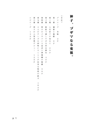 【激悪スタジオ】神子、ブザマなる変貌。【エロライトノベル】（novel）（AI使用）