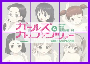 [Teizanhaku] ガールズAカップァンツァー 他校生編02 (Girls und Panzer)