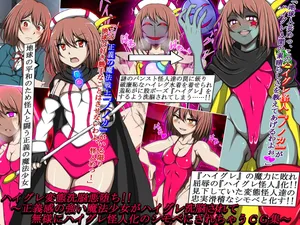 [正太郎] ハイグレ変態洗脳悪堕ち!!～正義感の強い魔法少女がハイグレ洗脳されて無様にハイグレ怪人化のシモベにされちゃうCG集～ [高叉A梦便宜机翻]