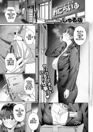 [shuru-ban] Super frustration (COMIC Kairakuten 2025-04) [korean] [Decensored] [Digital]