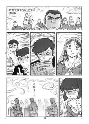 (C100) [Okinawa Taieki Gunjinkai (Yasunaga Kouichirou)] I smelled something strange in the classroom.  (Urusei Yatsura)