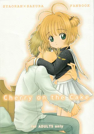 [Patisserie (Sahara Suzuco)]  Cherry on the Cake (Cardcaptor Sakura) [Chinese]