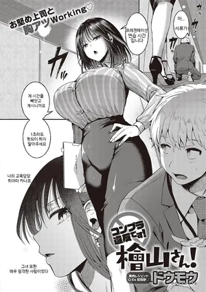 [doumou] Compla Ihandesu! Hiyama-san! (Comic G-Es Vol. 3) [Digital] [Korean]