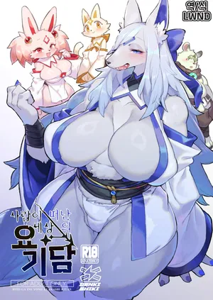 [Denkishiki (Rikose)] Hito ga Inuyo no Ayakashi Kitan [Korean] [Digital] [LWND]