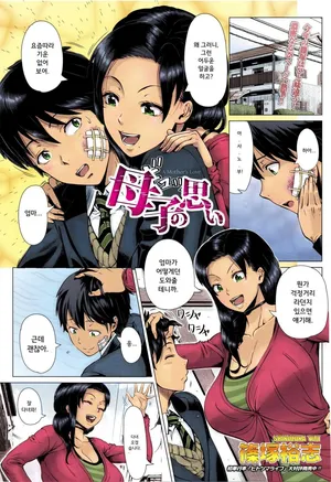 [Shinozuka Yuuji] Oyako no Omoi | 모자의 마음 [Colorized] [Korean] [Decemsored]