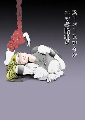 [FAT CAT] Superheroine Ema no Haiboku  6  [Chinese] [我和dalao攻克难关个人汉化] [Digital]