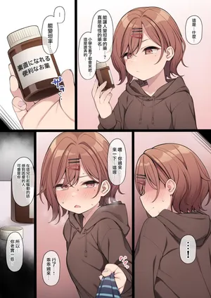 [Moo] Benri na Okusuri no Chikara o Kariru Madoka-chan (Mousou) (THE iDOLM@STER: Shiny Colors) [Chinese] [無邪気漢化組][Decensored & Edited]