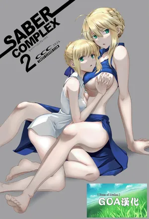 (C104) [CRAZY CLOVER CLUB (Kuroha Nue)] SABER COMPLEX 2 (Fate/stay night) [Chinese] [GOA漢化]