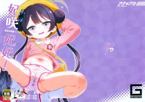 (C105) [GASOBooK!! (Matsumomo Mahiru)] Ana*Arch 3 Kisakiki! | 菊花*档案3 妃咲妃妃! (Blue Archive) [Chinese] [欶澜汉化组]