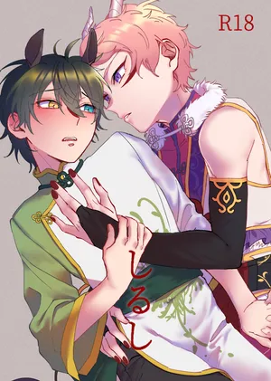 [Chimakisanchi (Kochimaki)] Shirushi (Ensemble Stars!) [Digital]